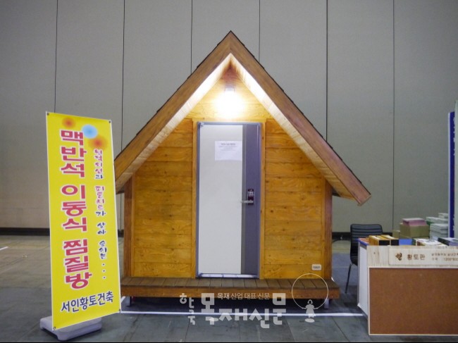 건강 유익한 이동식 찜질방 만나세요! 건강 유익한 이동식 찜질방 만나세요!