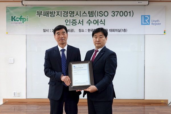 한국임업진흥원은 14일 부패방지경영시스템(ISO 37001) 인증을 획득했다.