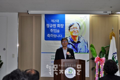취임사를 발표하는 한국산림기술인회 제2대 정규원 회장