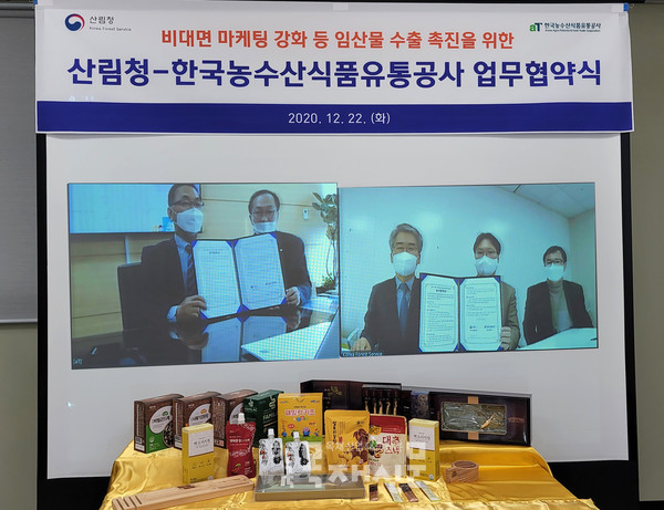 산림청 고기연 국제산림협력관(왼쪽3번째)과 한국농수산식품유통공사 신현곤 식품수출이사(왼쪽 첫번째)가 임산물 수출을 위한 업무협약식을 체결하였다.