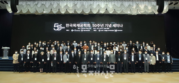 대구 엑스코 그랜드 볼륨에서 열린 한국목재공학회 50주년 기념 세미나와 학술대회 단체사진.