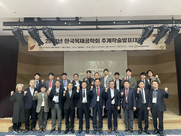 강원대학교에서 열린 2022년 한국목재공학회 추계 학술대회 기념 촬영.