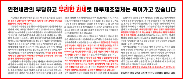한국마루협회사 조선일보와 한국경제신문에 낸 호소문 광고