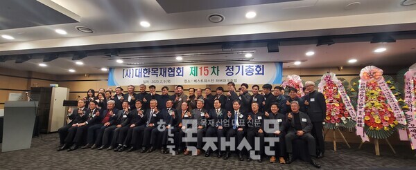 2월 9일 인천 하버파크호텔에서 열린 대한목재협회 제15차 정기총회.
