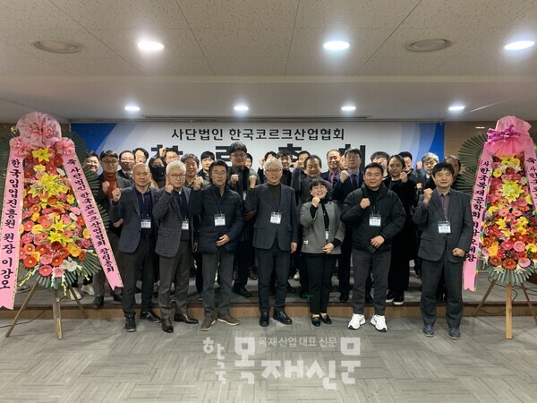 지난 2월 9일 산림비전센터에서 열리 ‘한국코르크산업협회’ 창립총회 기념사진.