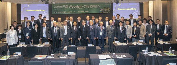 11월 2일 대전 호텔인터시티에서 열린 ‘2023 국제 우디즘시티 컨퍼런스’ 행사 기념사진