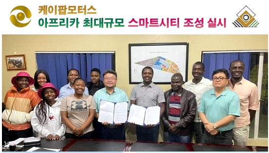케이팝모터스 아프리카현지법인 임원들 및 선웨이시티 임원들
