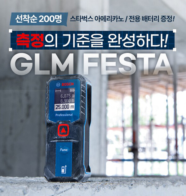 ‘GLM 30-23’ 구매 시 스타벅스 아메리카노 선착순 100명 증정
