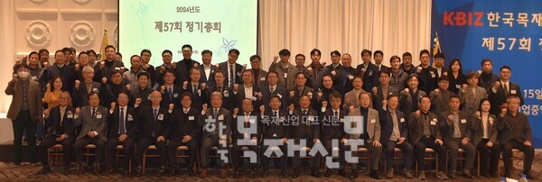 중소기업중앙회에서 개최된 제57회 한국목재공업협동조합 정기총회에서 기념촬영을 하고 있다.