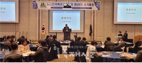 (사)한국목조건축협회는 지난 2월 21일(수) 서울대학교 호암교수회관 컨벤션센터 무궁화홀에서 제28차 정기총회를 열었다. 