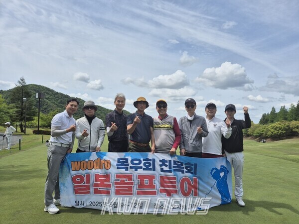 고급 수입 원목마루  친목 모임인 '목우회'의  워크숍 & 라운딩 기념 사진 = 고베