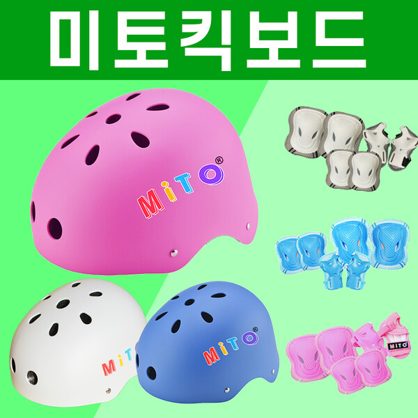 킥보드 헬멧과 어린이자전거헬멧 가을맞이 할인행사 미토 안전용품 전제... - 뉴스 썸네일 이미지