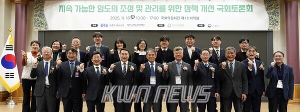 김인호 산림청장(앞줄 왼쪽에서 4번째)이 18일 임도 정책 개선 국회토론회에 참석해 기념촬영을 하고 있다.