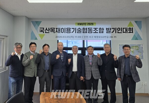 3월 5일 인천 원창동에서 열린 국산목재이용기술협동조합 발기인대회