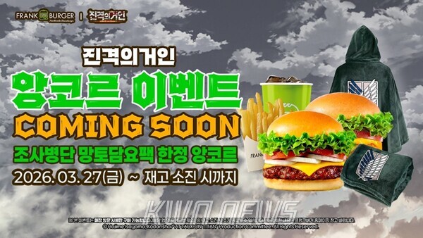 프랭크버거 진격의 거인 협업 담요 구성 재운영 관련 이미지