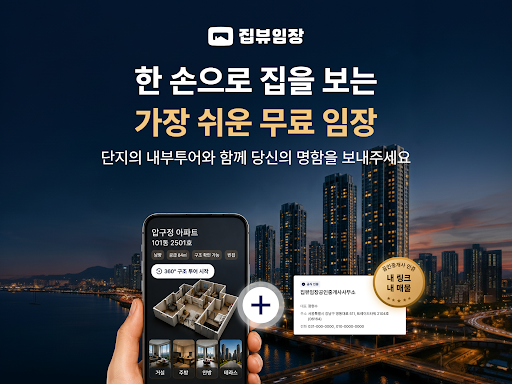 올림플래닛, 공인중개사 전용 '집뷰 임장' 출시 - 뉴스 썸네일 이미지