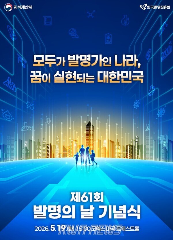 한국발명진흥회 광주지부 지원기업 4개사, '제61회 발명의 날' 정부 표창... - 뉴스 썸네일 이미지