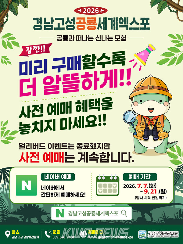 가을 가족 나들이 추천... 2026 경남고성공룡세계엑스포 개막 - 뉴스 썸네일 이미지