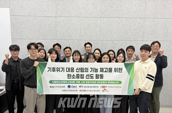 한국임업진흥원·5개 공공기관·SK임업, 산림탄소흡수량 600톤 공동 구매 - 뉴스 썸네일 이미지
