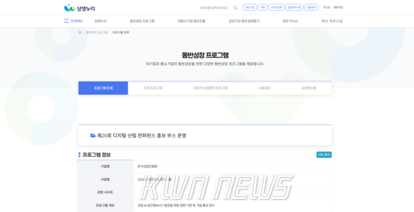 한국임업진흥원, 산림디지털 컨퍼런스 전시부스 참여 기업 모집 - 뉴스 썸네일 이미지