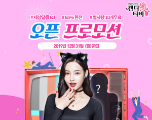 신규 인터넷 개인방송 플랫폼 서비스 '캔디티비' 오픈 신규 인터넷 개인방송 플랫폼 서비스 '캔디티비' 오픈