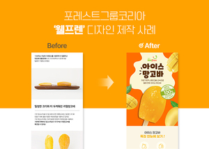 웰프렌, 포레스트그룹코리아와 협업... 아이스망고바 온라인 시장 진출 ... - 뉴스 썸네일 이미지