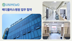 유니메오, 메디플러스병원과 돌봄 서비스 지정 협약 체결 - 뉴스 썸네일 이미지